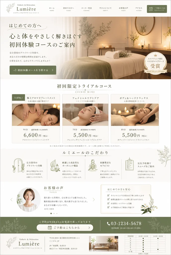 エステサロンのLPデザインサンプル